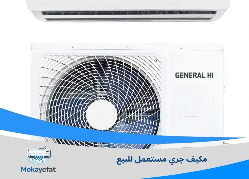 مكيف جري مستعمل للبيع
