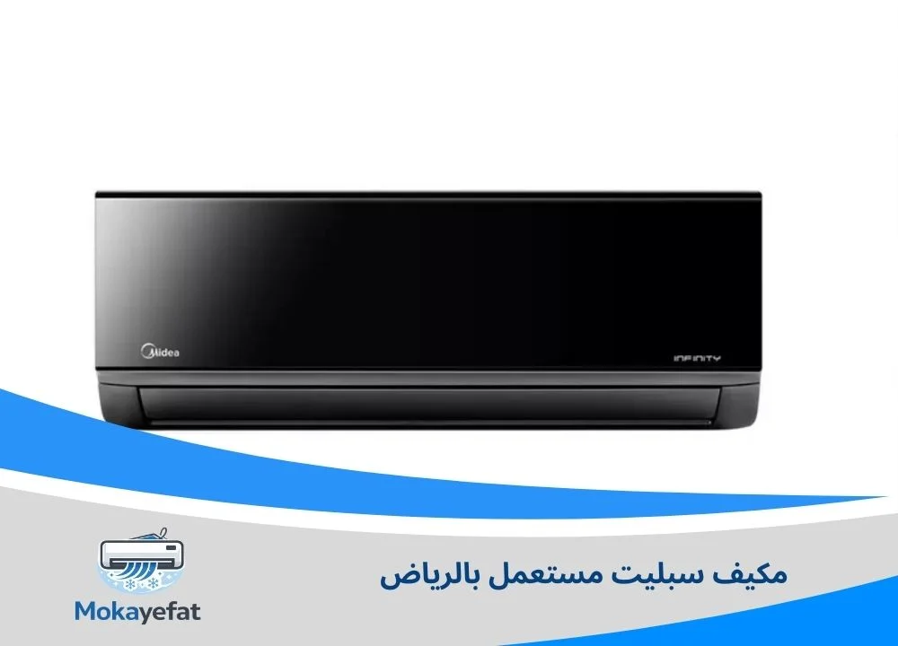 مكيف سبليت مستعمل بالرياض