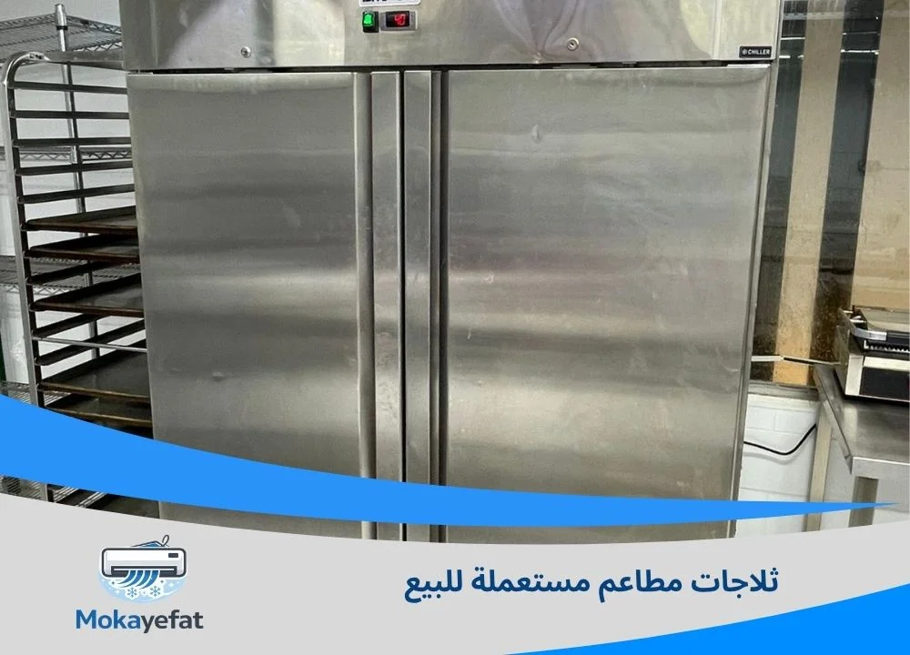 ثلاجات مطاعم مستعملة للبيع