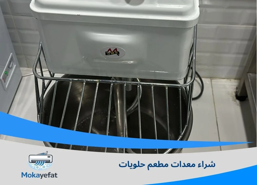شراء معدات مطعم حلويات