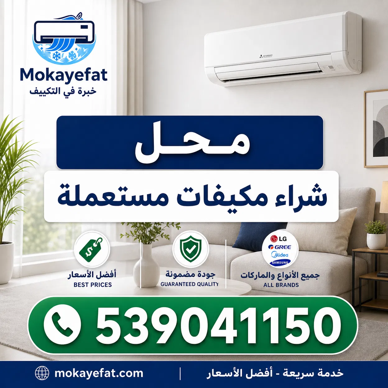محل شراء مكيفات مستعملة