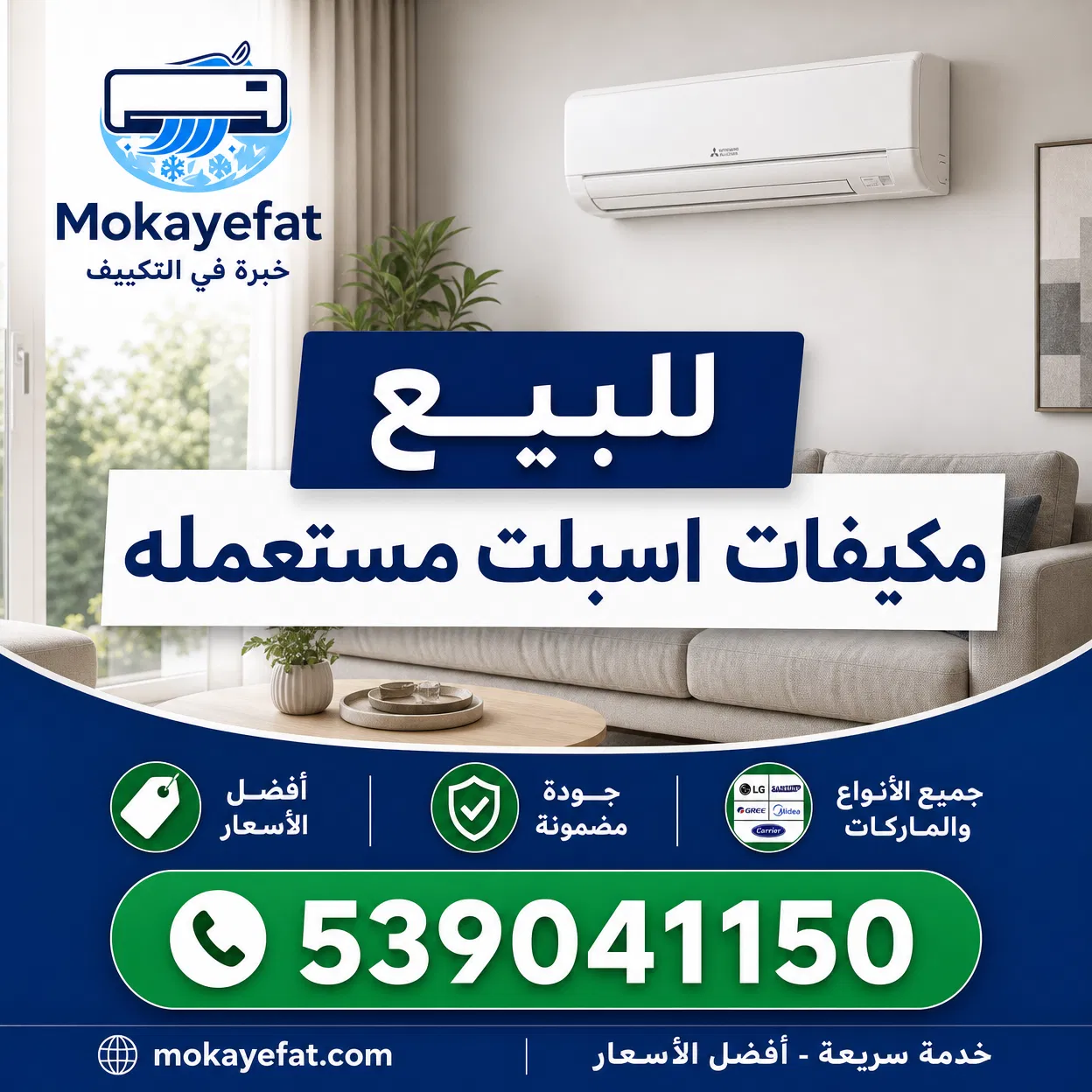 مكيفات اسبلت مستعمله