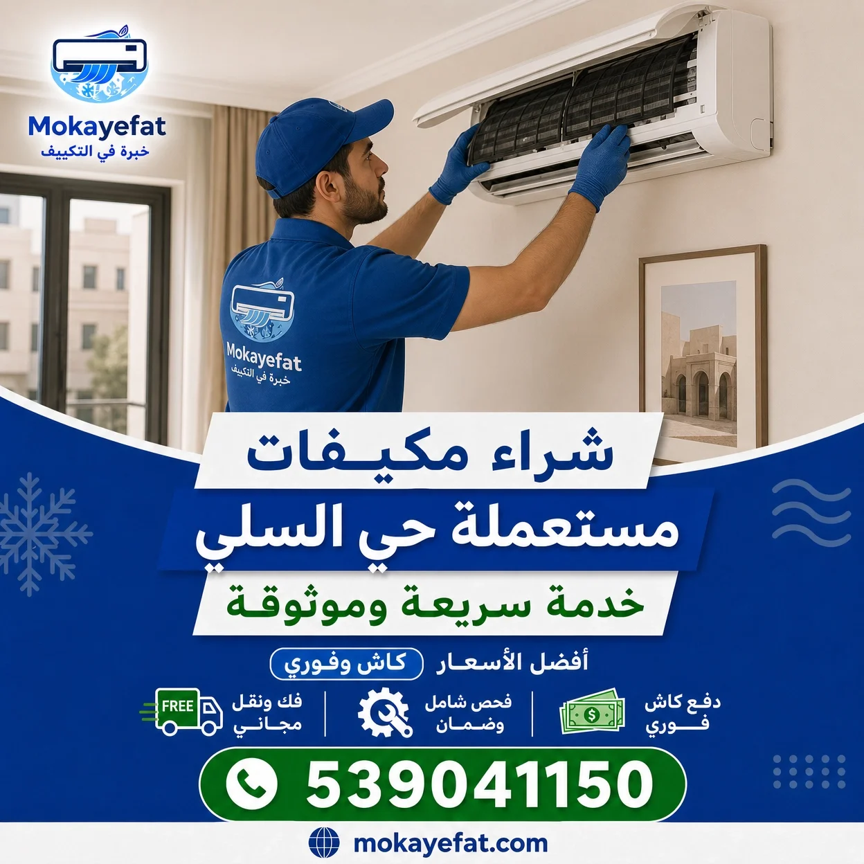 مكيفات مستعملة حي السلي