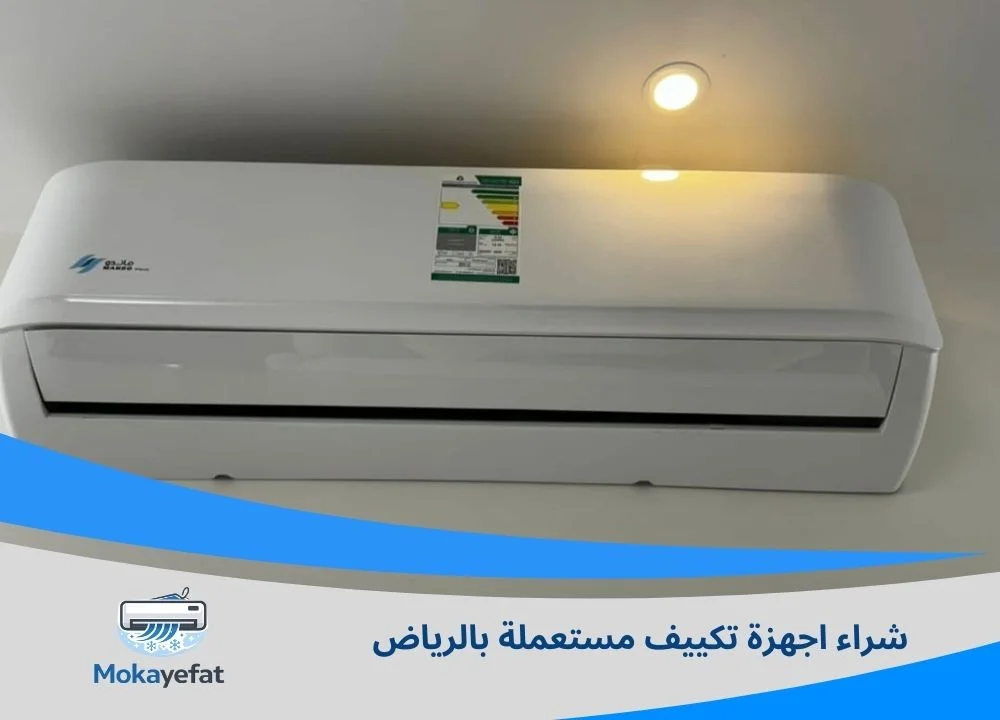 شراء اجهزة تكييف مستعملة